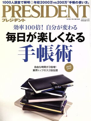 PRESIDENT(2015.12.14号) 隔週刊誌