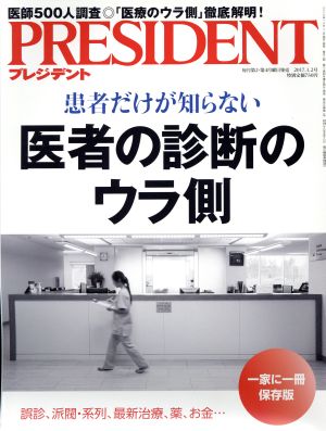 PRESIDENT(2017.1.2号) 隔週刊誌