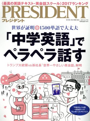 PRESIDENT(2017.4.17号) 隔週刊誌