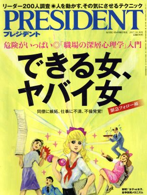 PRESIDENT(2017.10.30号) 隔週刊誌