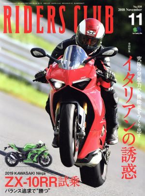 RIDERS CLUB(2018年11月号) 月刊誌