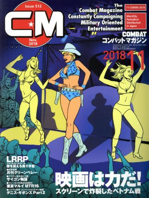 コンバットマガジン(2018年11月号) 月刊誌