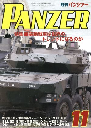 PANZER(2018年11月号) 月刊誌