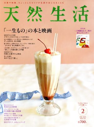 天然生活(2 FEB 2015 VOL.121) 月刊誌