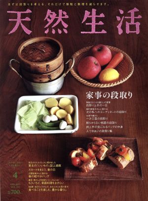 天然生活(4 APR 2015 VOL.123) 月刊誌