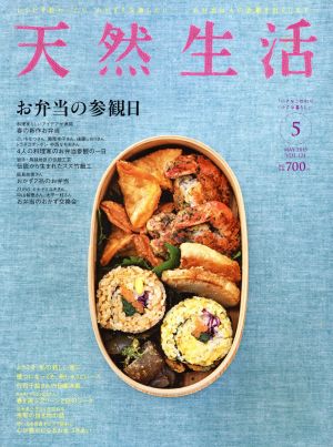 天然生活(5 MAY 2015 VOL.124) 月刊誌