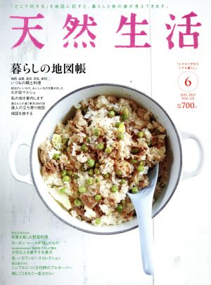 天然生活(6 JUN 2015 VOL.125) 月刊誌