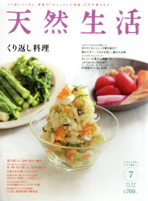 天然生活(7 JUL 2015 VOL.126) 月刊誌