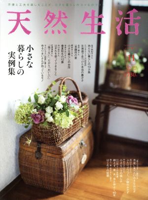 天然生活(11 NOV 2015 VOL.130) 月刊誌