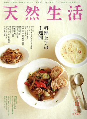 天然生活(12 DEC 2015 VOL.131) 月刊誌