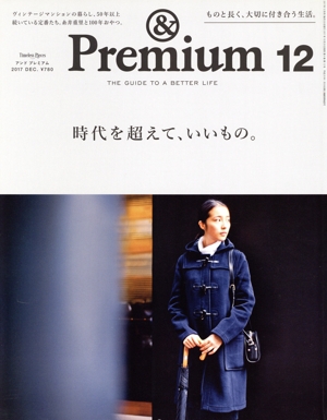 & Premium(2017 DEC.) 月刊誌
