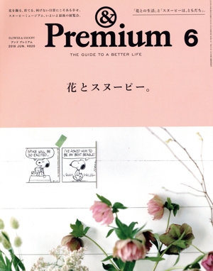 & Premium(2018 JUN.) 月刊誌