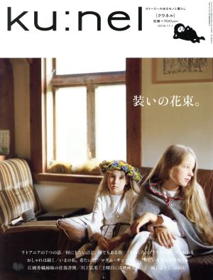 ku:nel(2015年11月号) 隔月刊誌