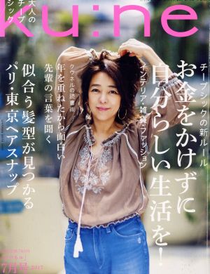 ku:nel(2017年7月号) 隔月刊誌