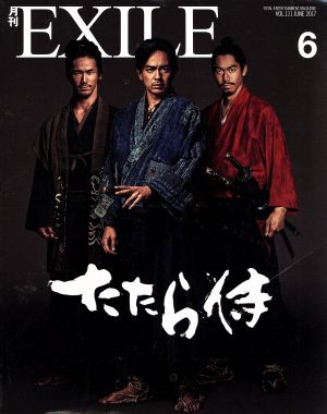 月刊 EXILE(6 2017) 月刊誌