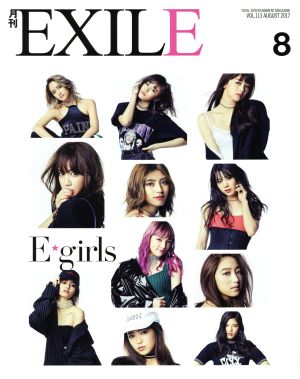 月刊 EXILE(8 2017) 月刊誌