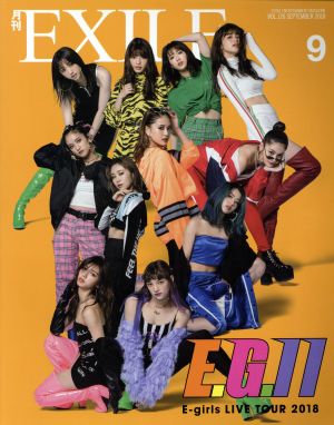 月刊 EXILE(9 2018) 月刊誌