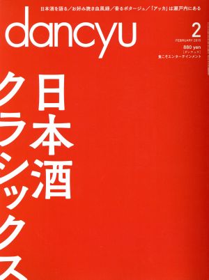 dancyu(2 FEBRUARY 2015) 月刊誌