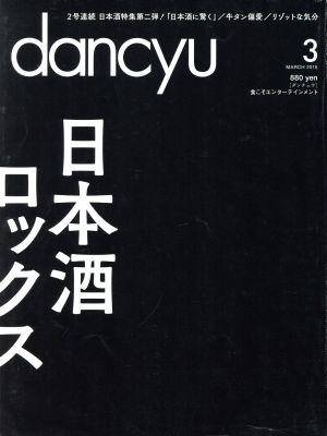 dancyu(3 MARCH 2015) 月刊誌