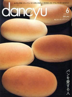 dancyu(6 JUNE 2015) 月刊誌