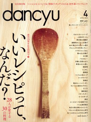 dancyu(4 APRIL 2016) 月刊誌