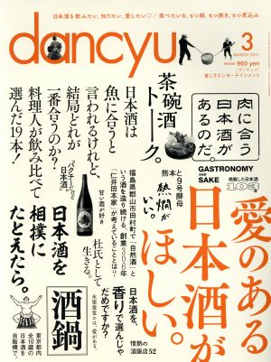 dancyu(3 MARCH 2017)月刊誌