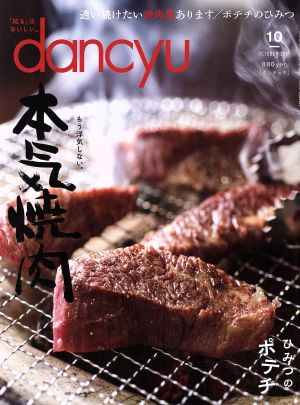 dancyu(10 OCTOBER 2017) 月刊誌