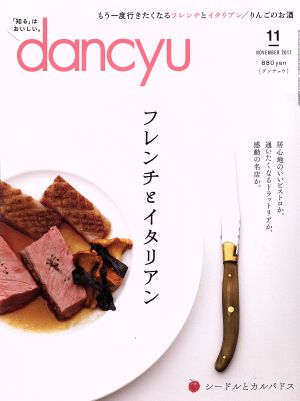 dancyu(11 NOVEMBER 2017)月刊誌
