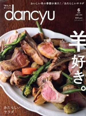 dancyu(6 JUNE 2018)月刊誌