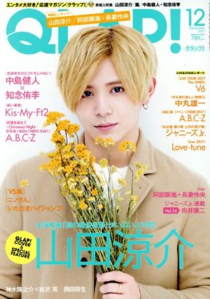 QLAP！(12 DECEMBER 2017) 月刊誌