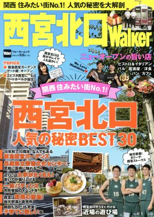 西宮北口Walker ウォーカームック