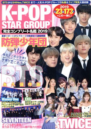 K-POP STAR GROUP 完全コンプリート名鑑(2019)G-MOOK