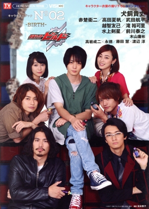 仮面ライダービルド キャラクターブック(No.0) BINDING TOKYO