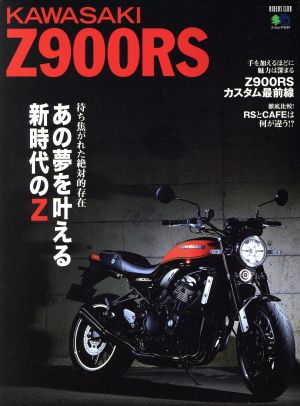 KAWASAKI Z900RS エイムック