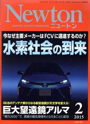 Newton(2 2015) 月刊誌