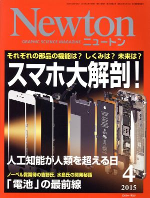 Newton(4 2015) 月刊誌