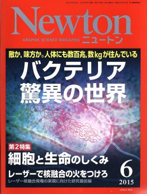 Newton(6 2015) 月刊誌