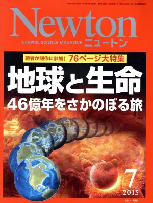 Newton(7 2015) 月刊誌