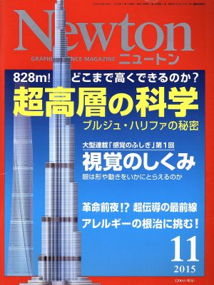 Newton(11 2015) 月刊誌