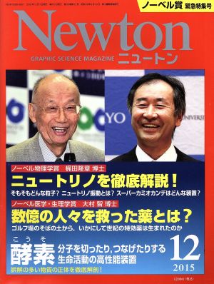 Newton(12 2015) 月刊誌