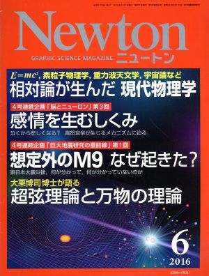Newton(6 2016)月刊誌