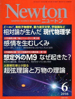 Newton(6 2016) 月刊誌