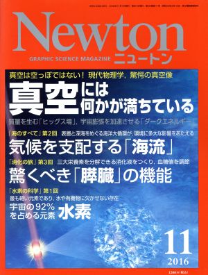 Newton(11 2016)月刊誌