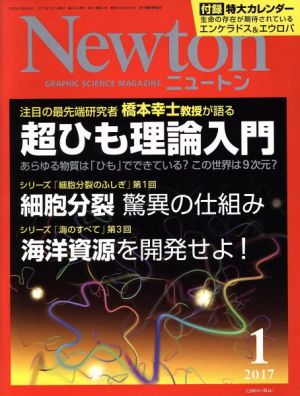 Newton(1 2017)月刊誌
