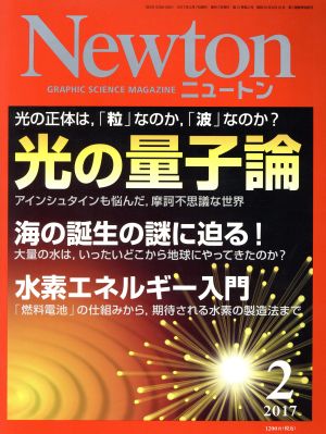 Newton(2 2017)月刊誌