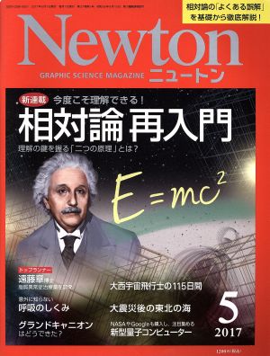 Newton(5 2017)月刊誌