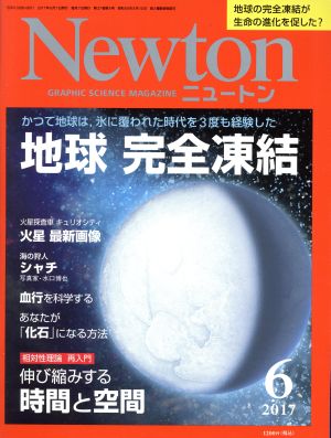 Newton(6 2017)月刊誌