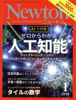 Newton(1 2018) 月刊誌