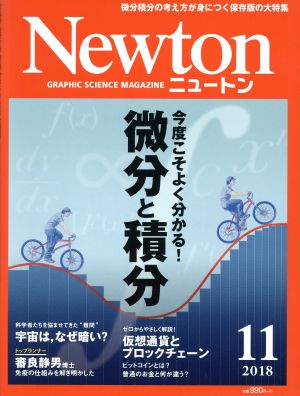 Newton(11 2018)月刊誌