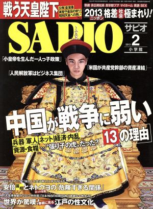 SAPIO(2013 2) 月刊誌